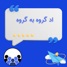 ممبر گروه به گروه